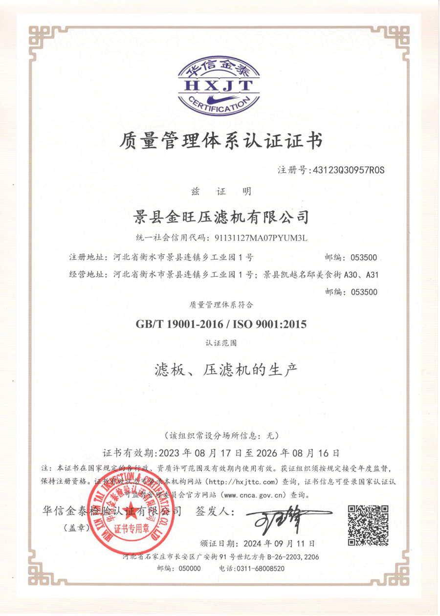 质量管理体系认证证书（中文）